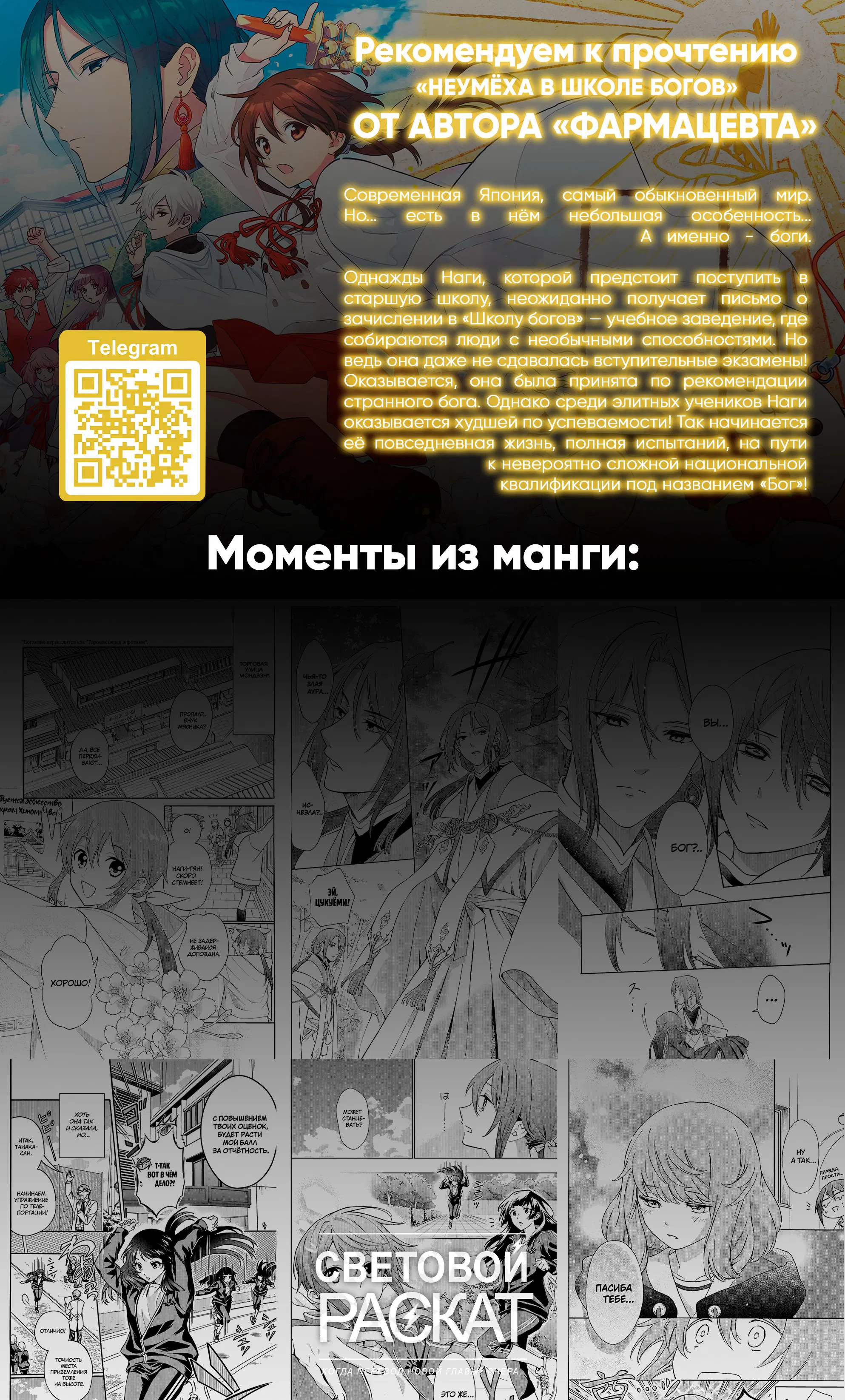Манга Монолог в аптечной лавке - Глава 79.2 Страница 19