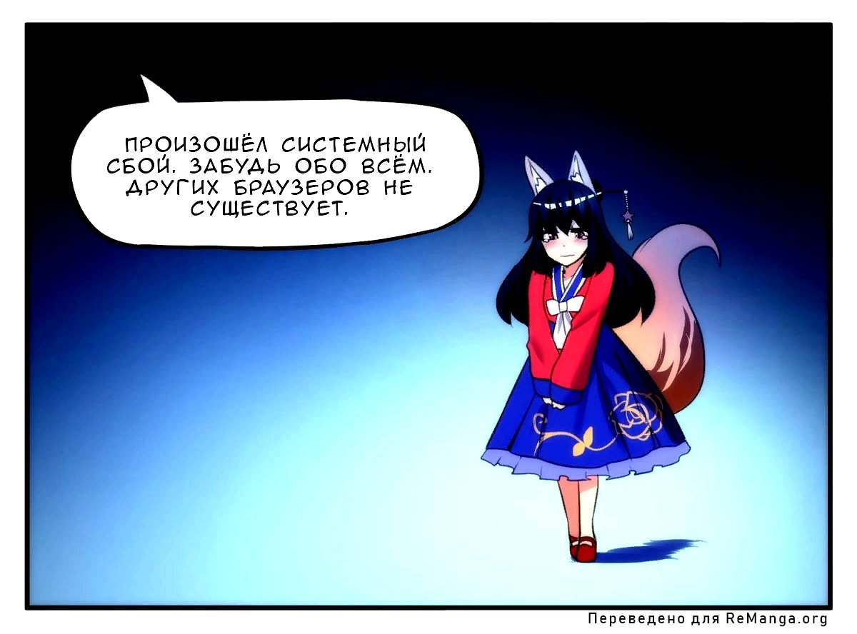 Манга Internet Explorer Comics - Глава 26 Страница 4