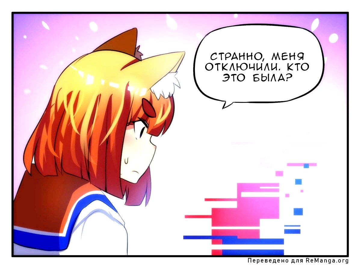 Манга Internet Explorer Comics - Глава 26 Страница 3