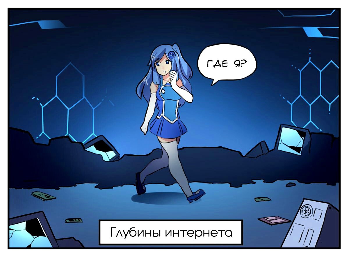 Манга Internet Explorer Comics - Глава 8 Страница 1