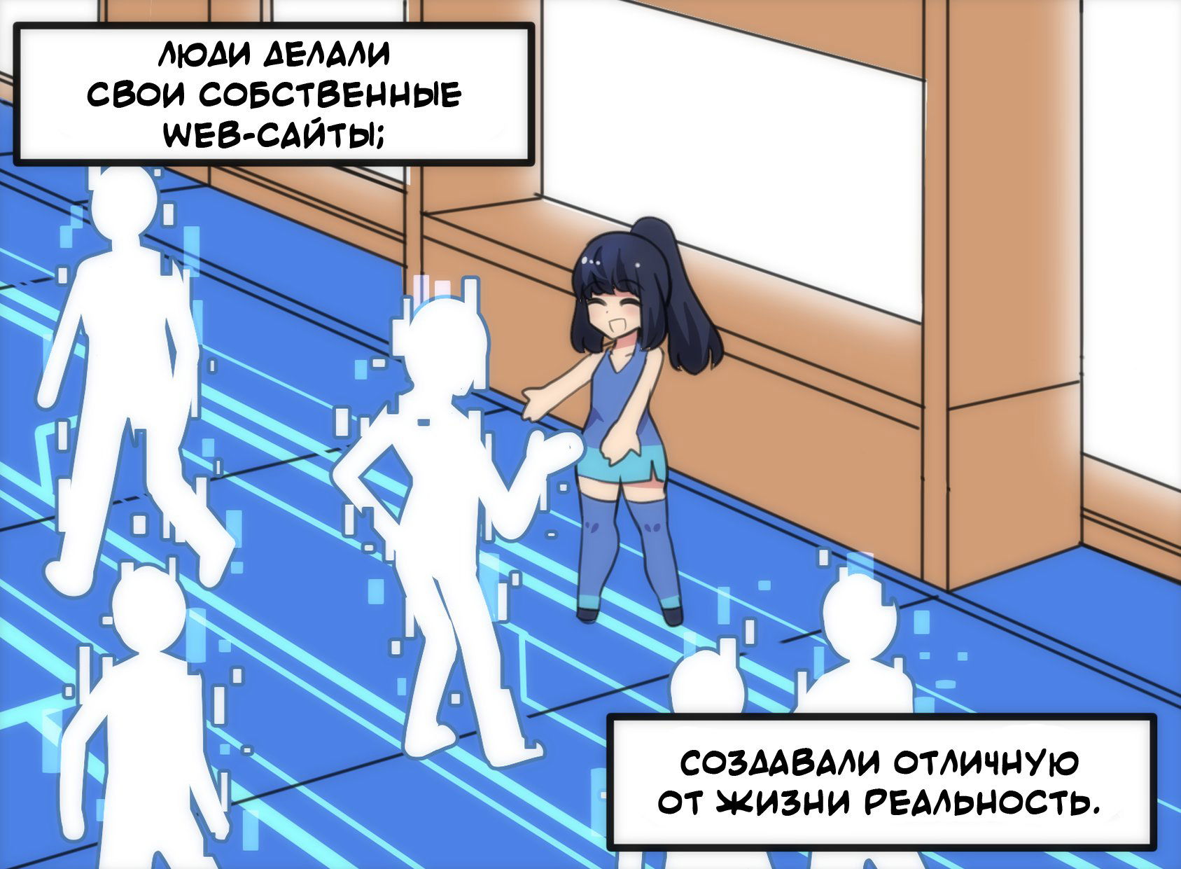 Манга Internet Explorer Comics - Глава 12 Страница 2