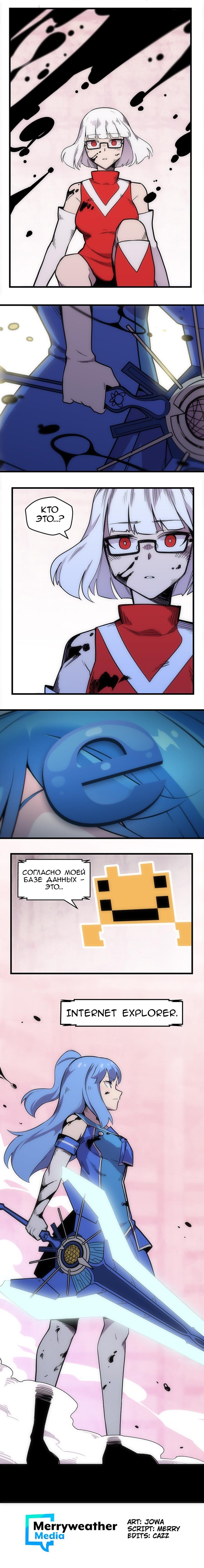 Манга Internet Explorer Comics - Глава 19 Страница 9