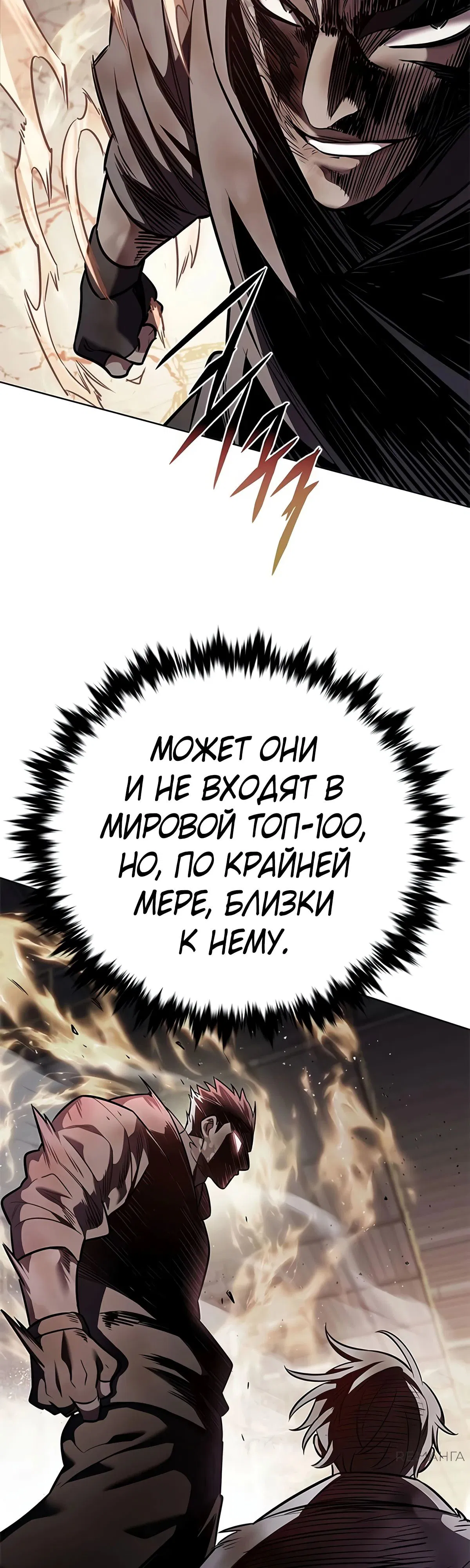 Манга Элисед - Глава 349 Страница 50