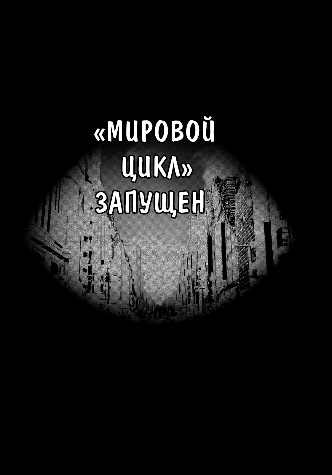 Манга Почему все забыли мой мир? - Глава 1 Страница 37