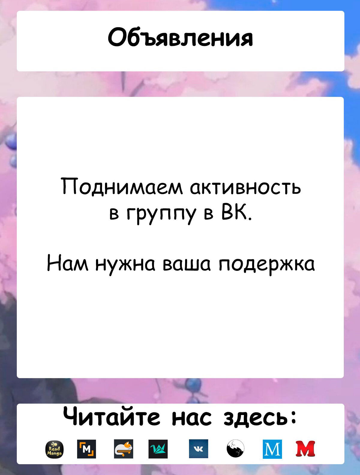 Манга Почему все забыли мой мир? - Глава 33 Страница 1