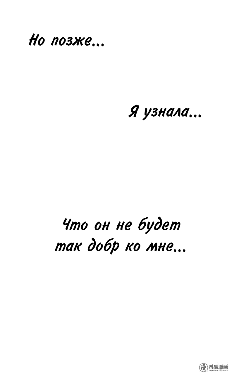 Манга Этот зверь немного милый - Глава 31 Страница 9