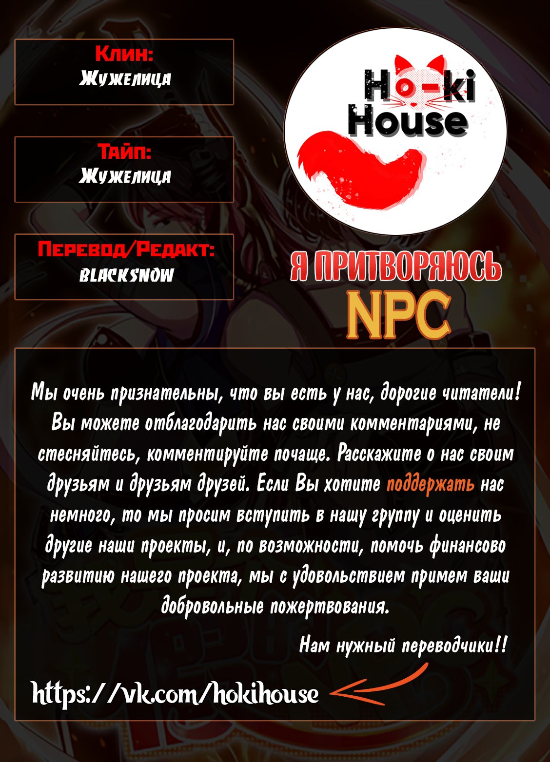 Манга Я притворяюсь NPC - Глава 25 Страница 1