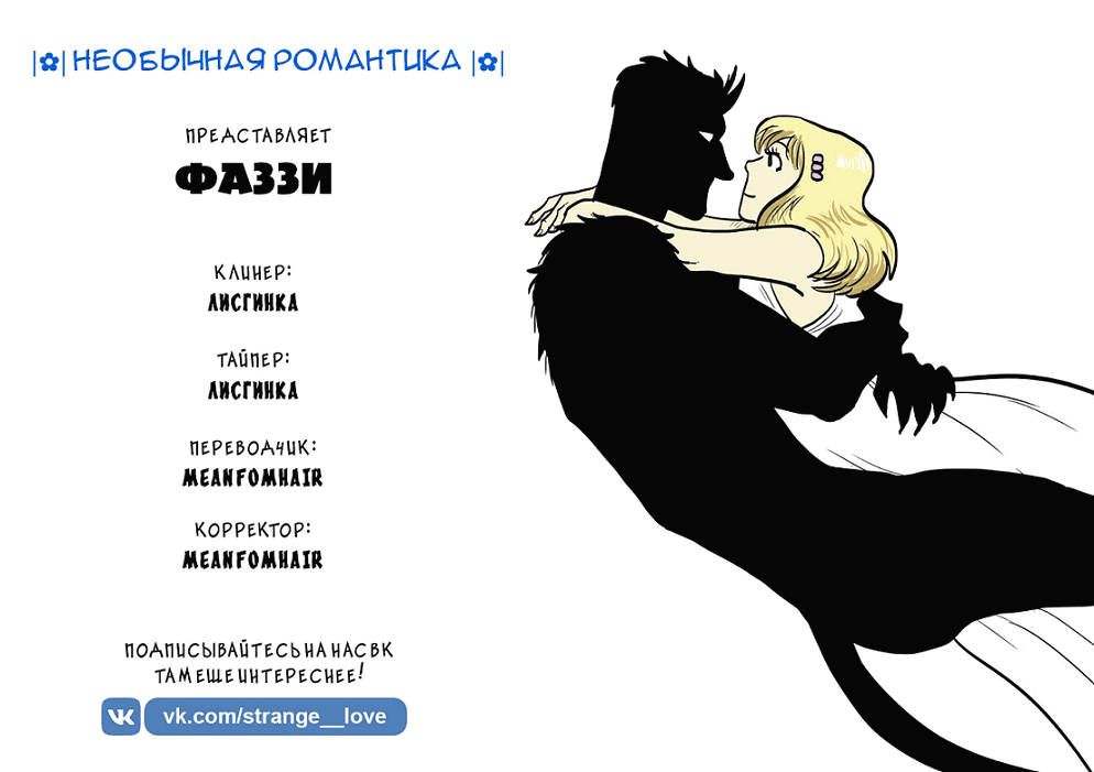 Манга Фаззи - Глава 12 Страница 1