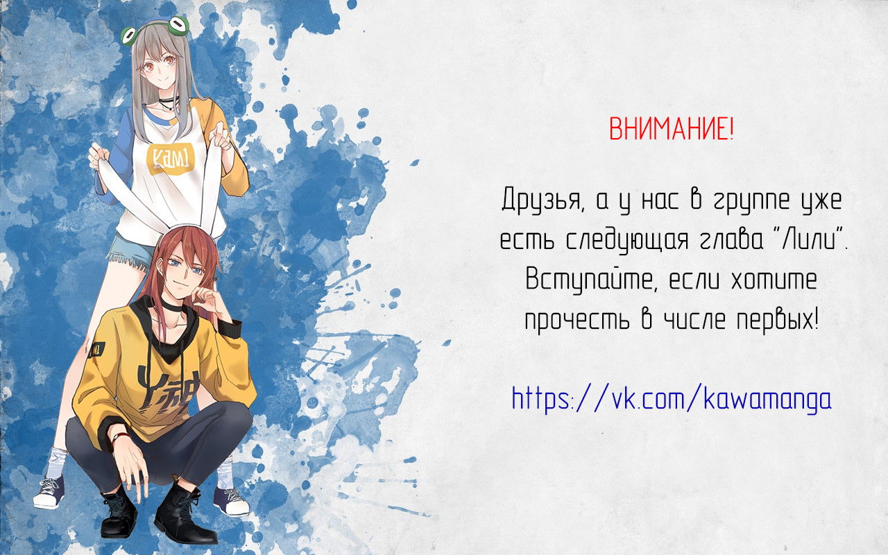 Манга Лили - Глава 51 Страница 9