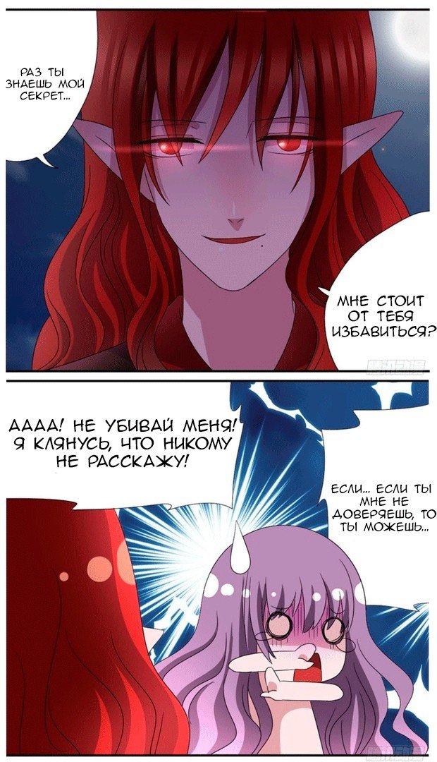 Манга Мой сосед — вампир! - Глава 46 Страница 3