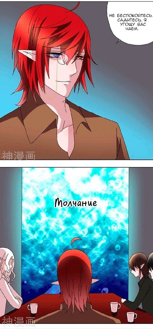 Манга Мой сосед — вампир! - Глава 43 Страница 6