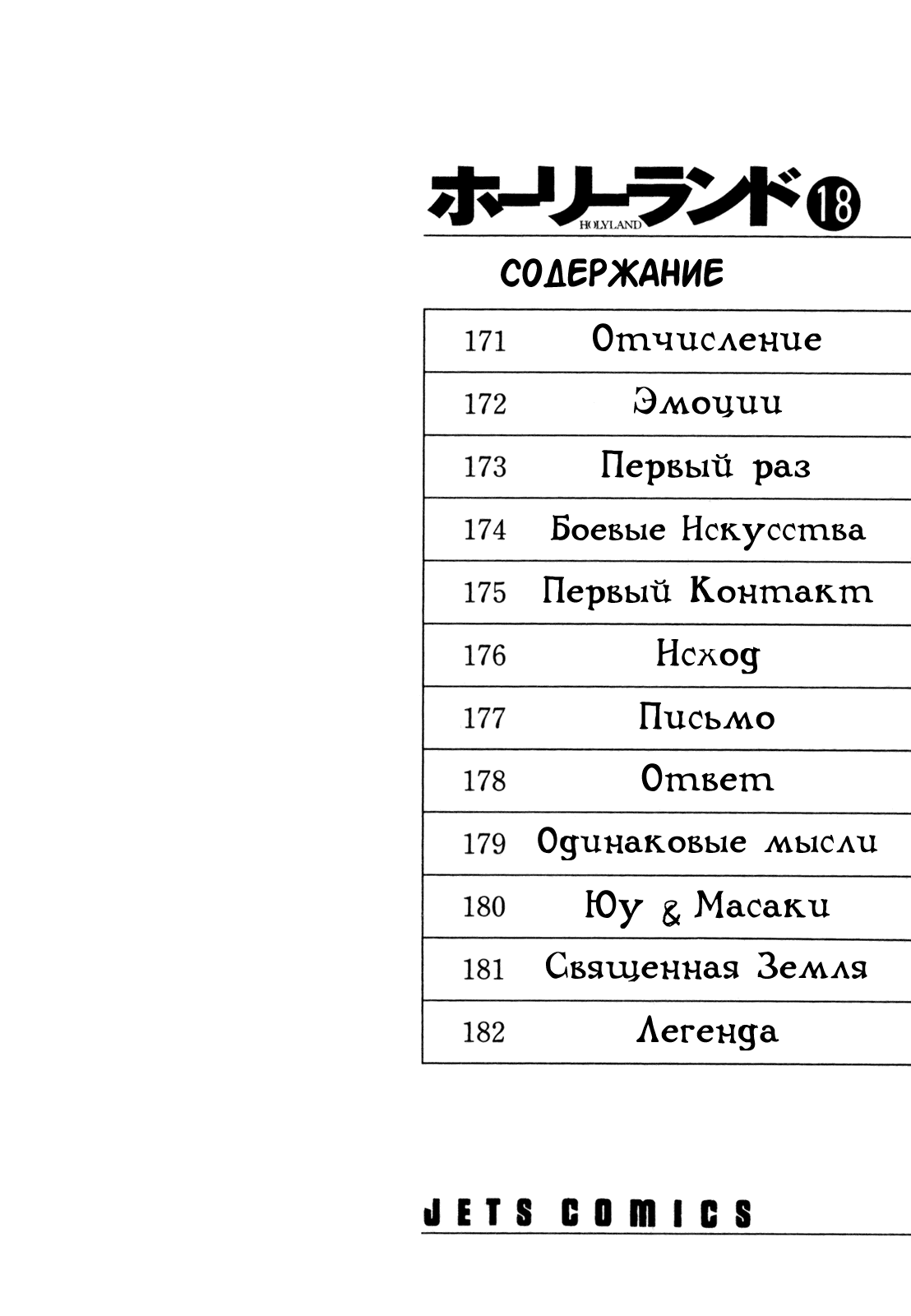 Манга Священная  земля - Глава 171 Страница 7