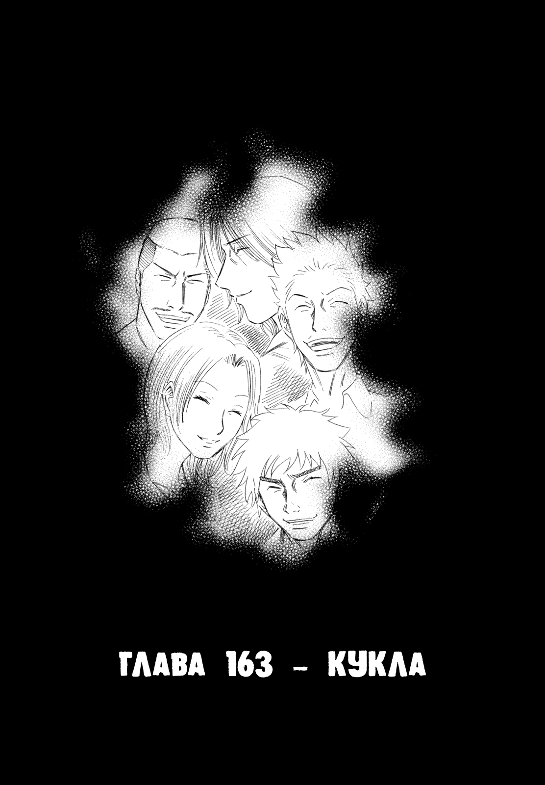 Манга Священная  земля - Глава 163 Страница 1