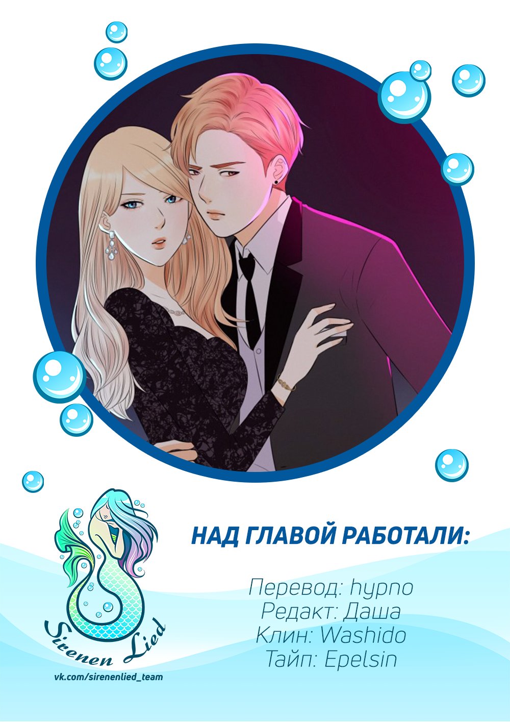 Манга Непостижимое - Глава 31 Страница 6