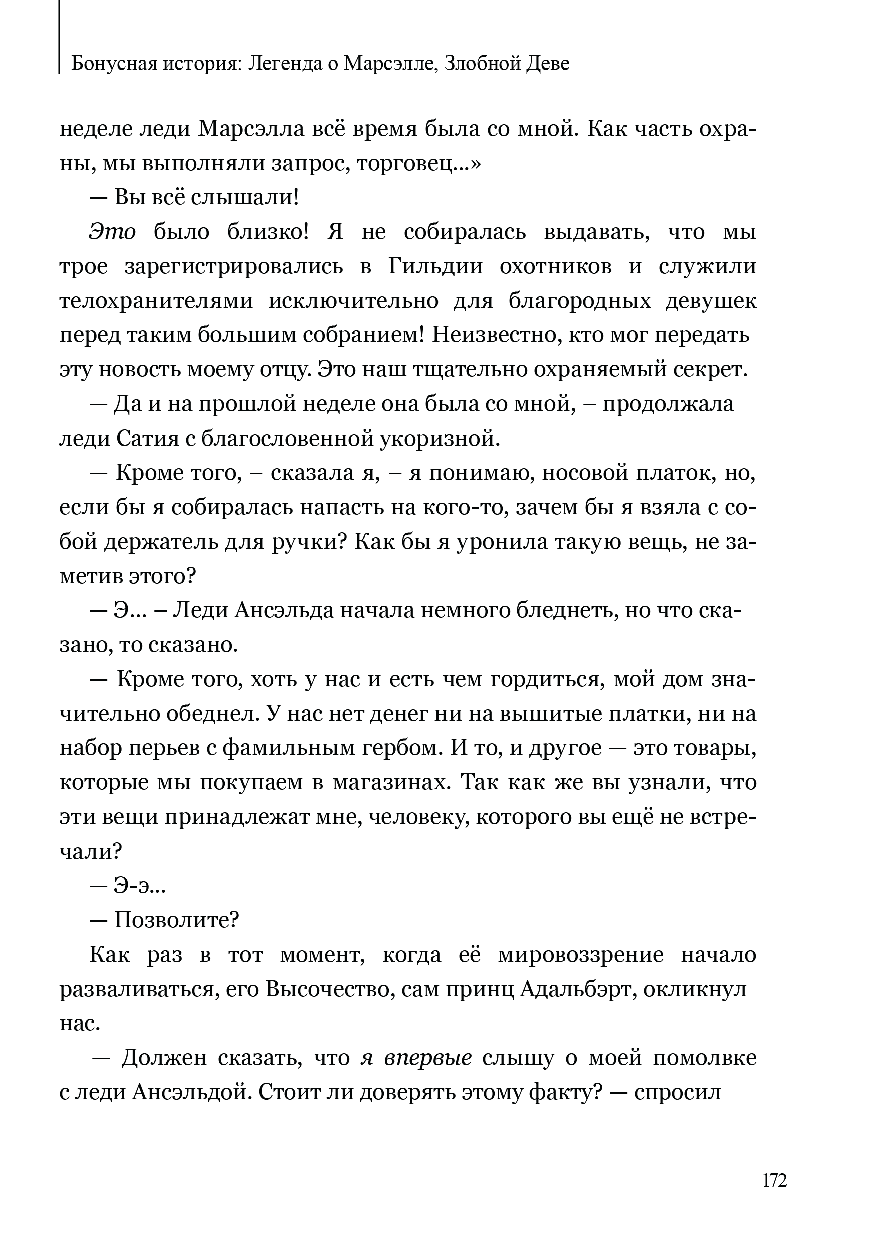 Манга Я сказала, усредни мои способности! - Глава 16.5 Страница 10