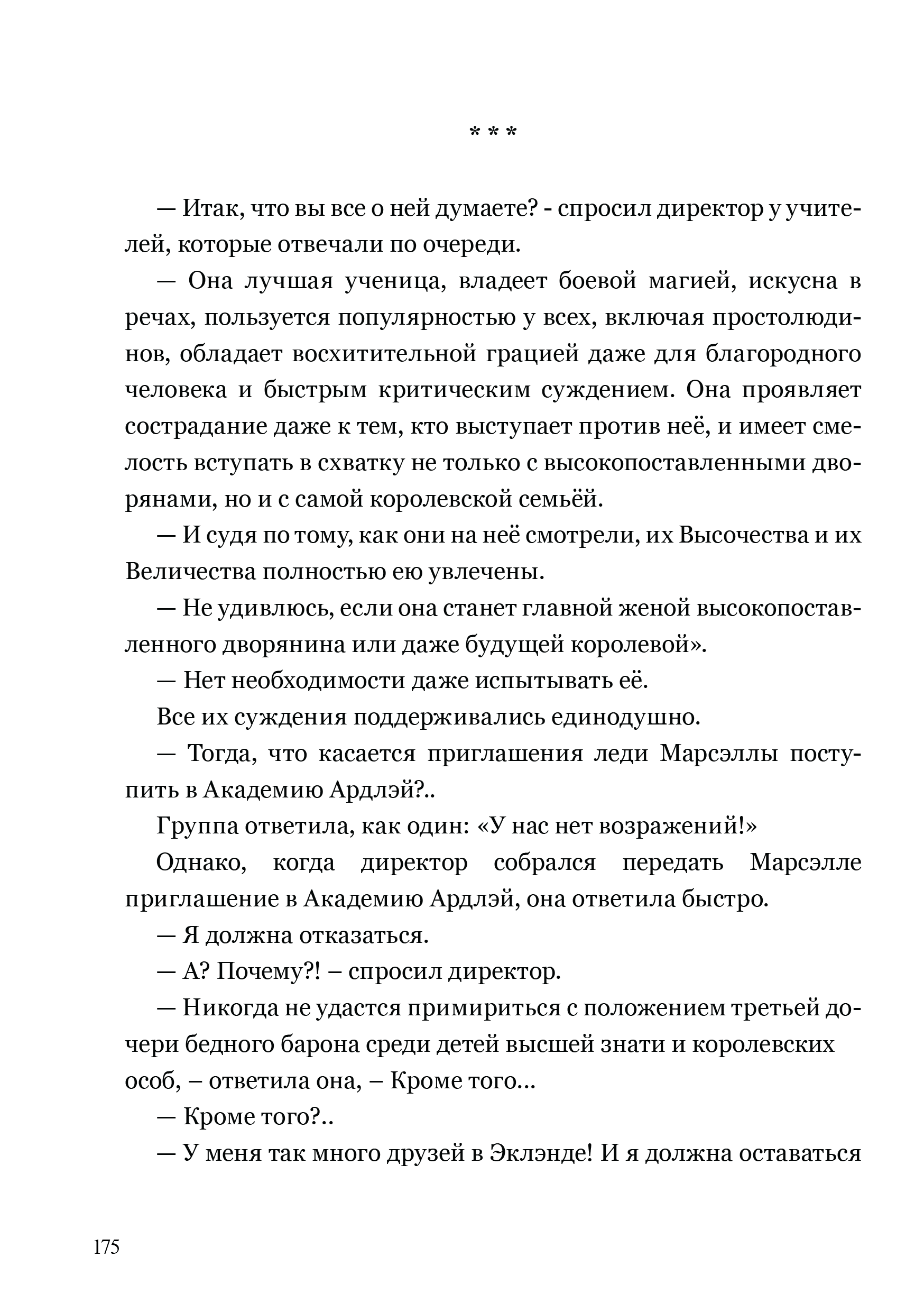 Манга Я сказала, усредни мои способности! - Глава 16.5 Страница 13