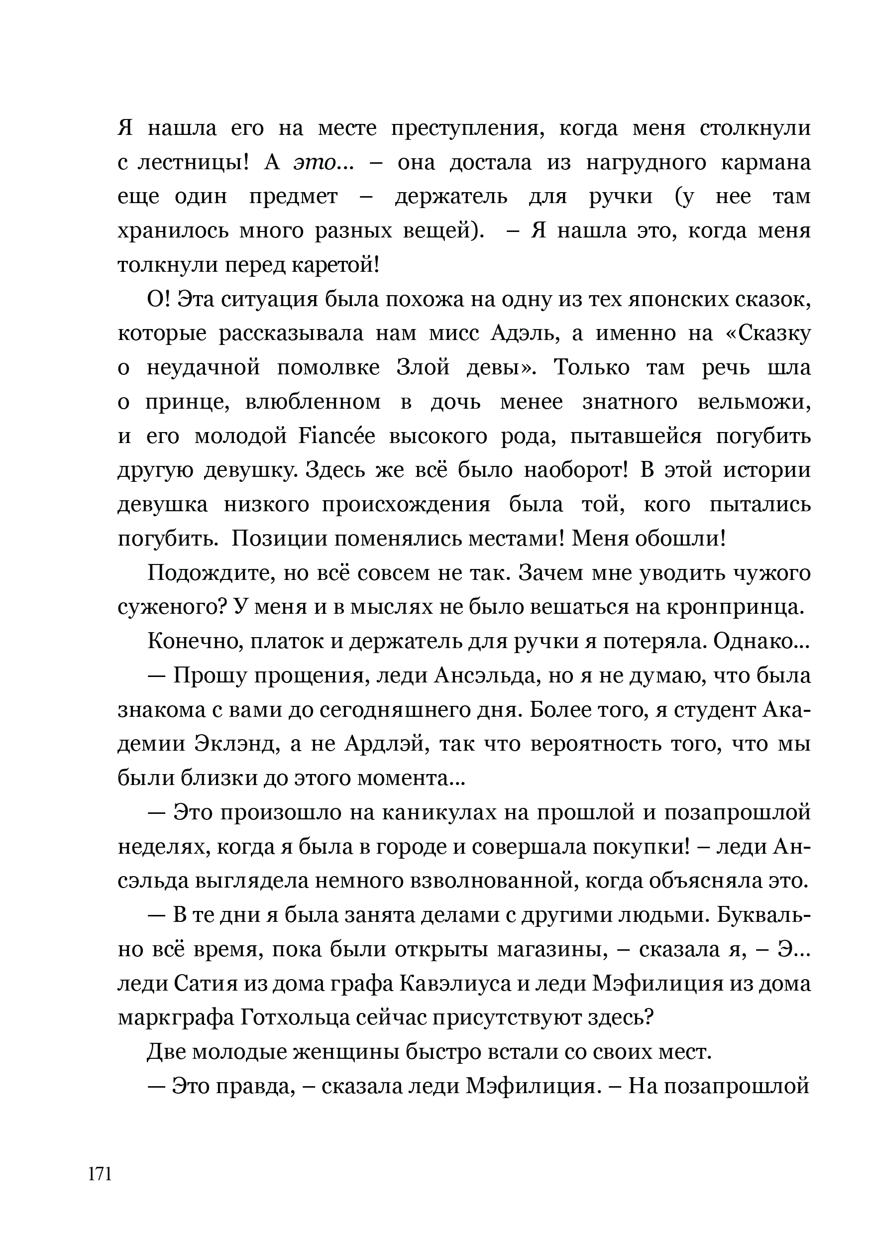 Манга Я сказала, усредни мои способности! - Глава 16.5 Страница 9