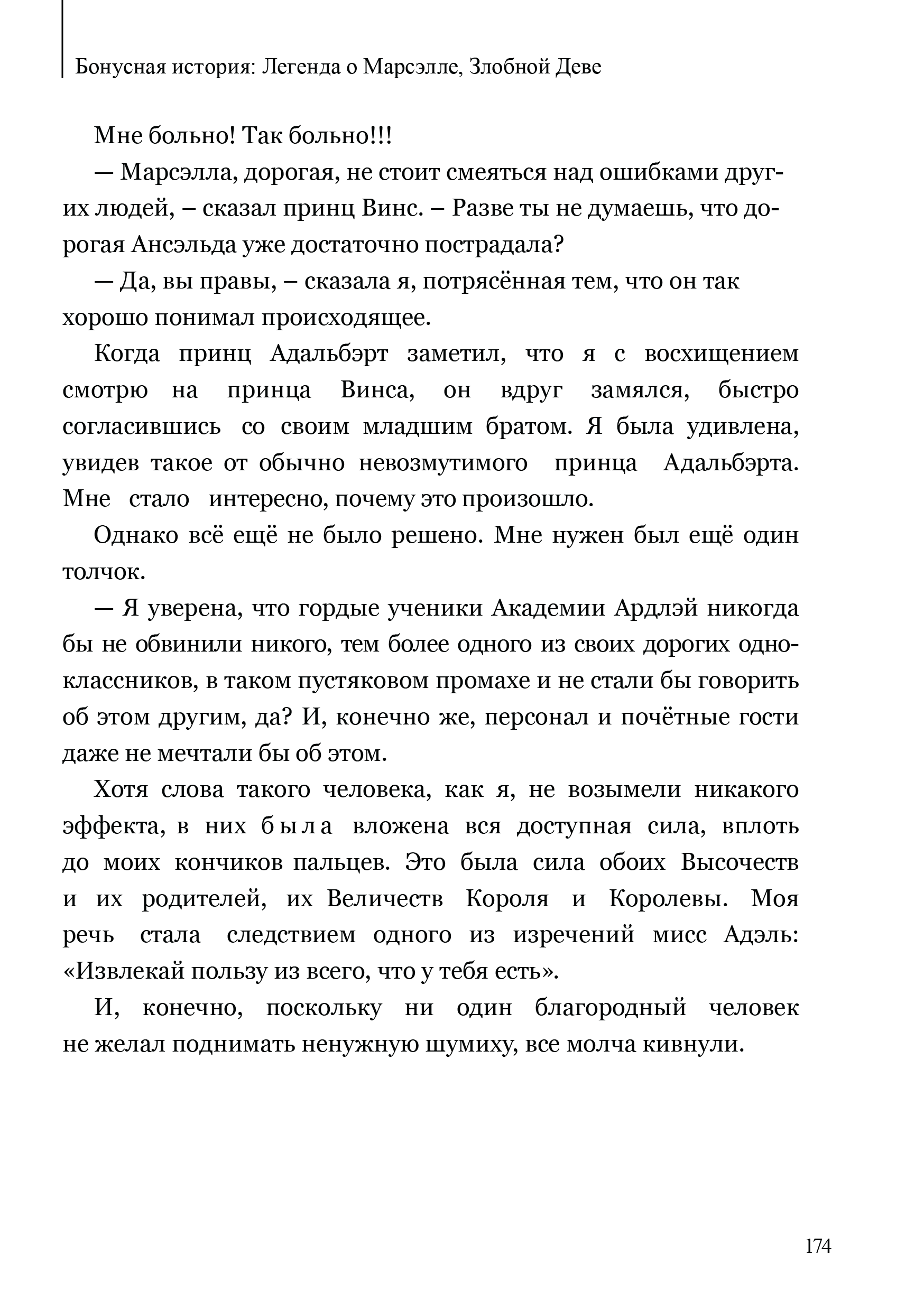 Манга Я сказала, усредни мои способности! - Глава 16.5 Страница 12