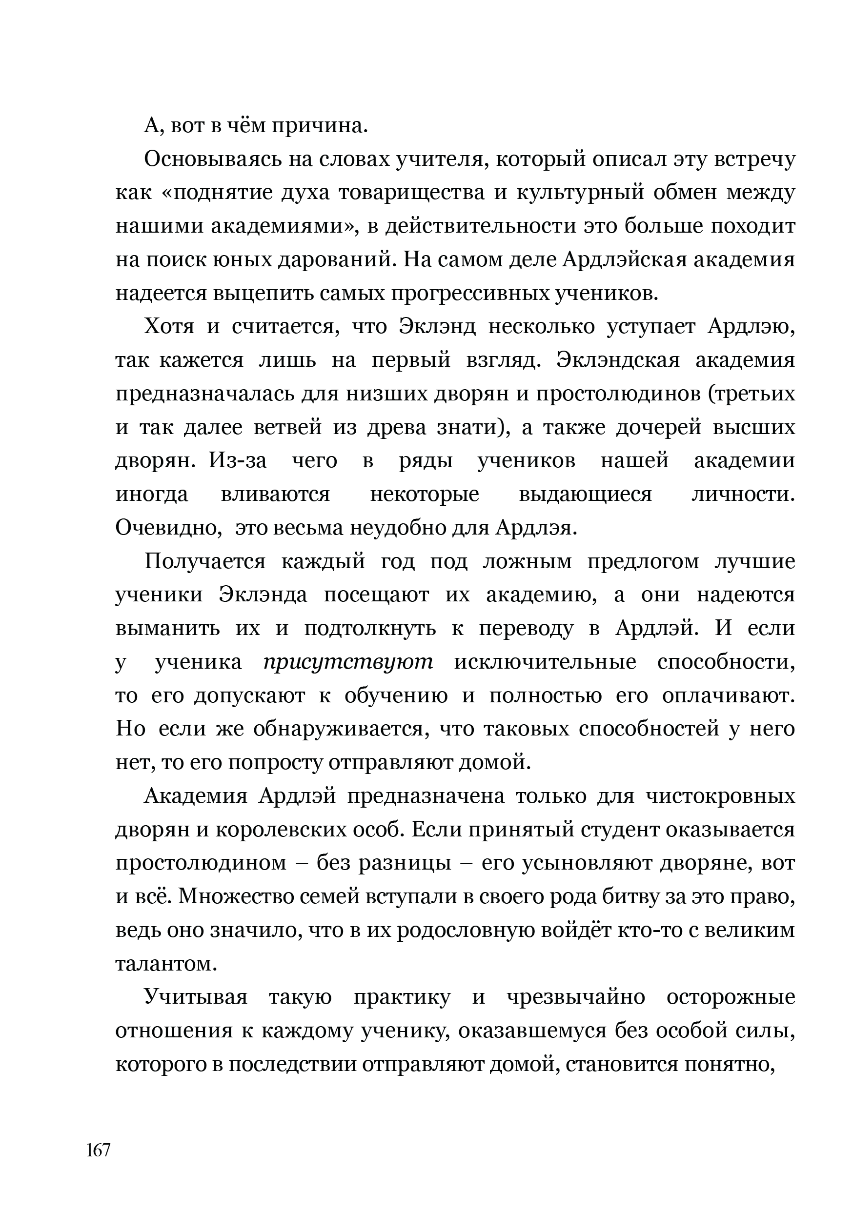 Манга Я сказала, усредни мои способности! - Глава 16.5 Страница 5