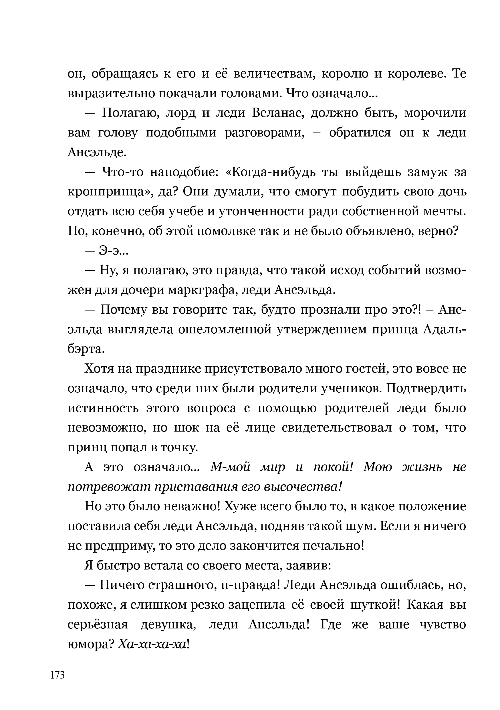 Манга Я сказала, усредни мои способности! - Глава 16.5 Страница 11