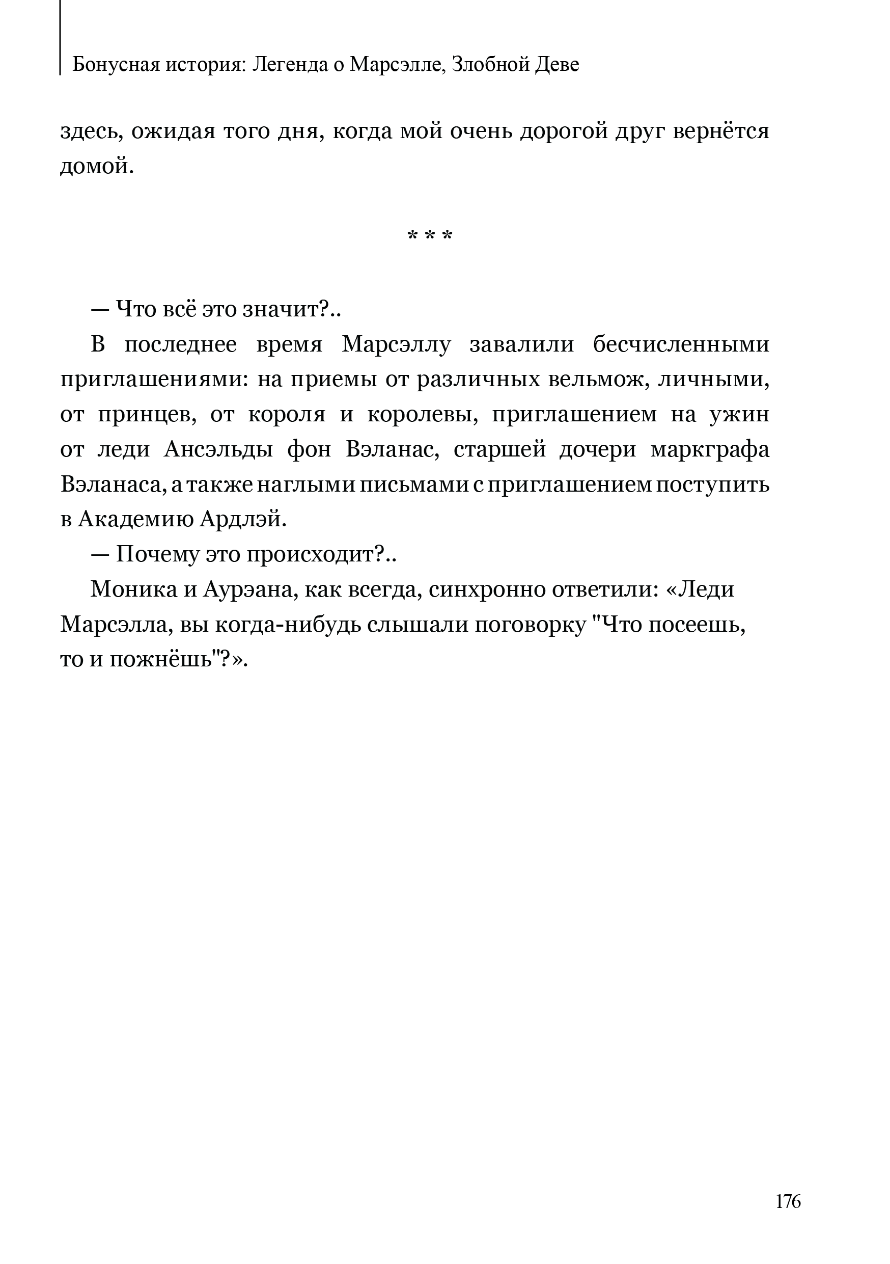 Манга Я сказала, усредни мои способности! - Глава 16.5 Страница 14