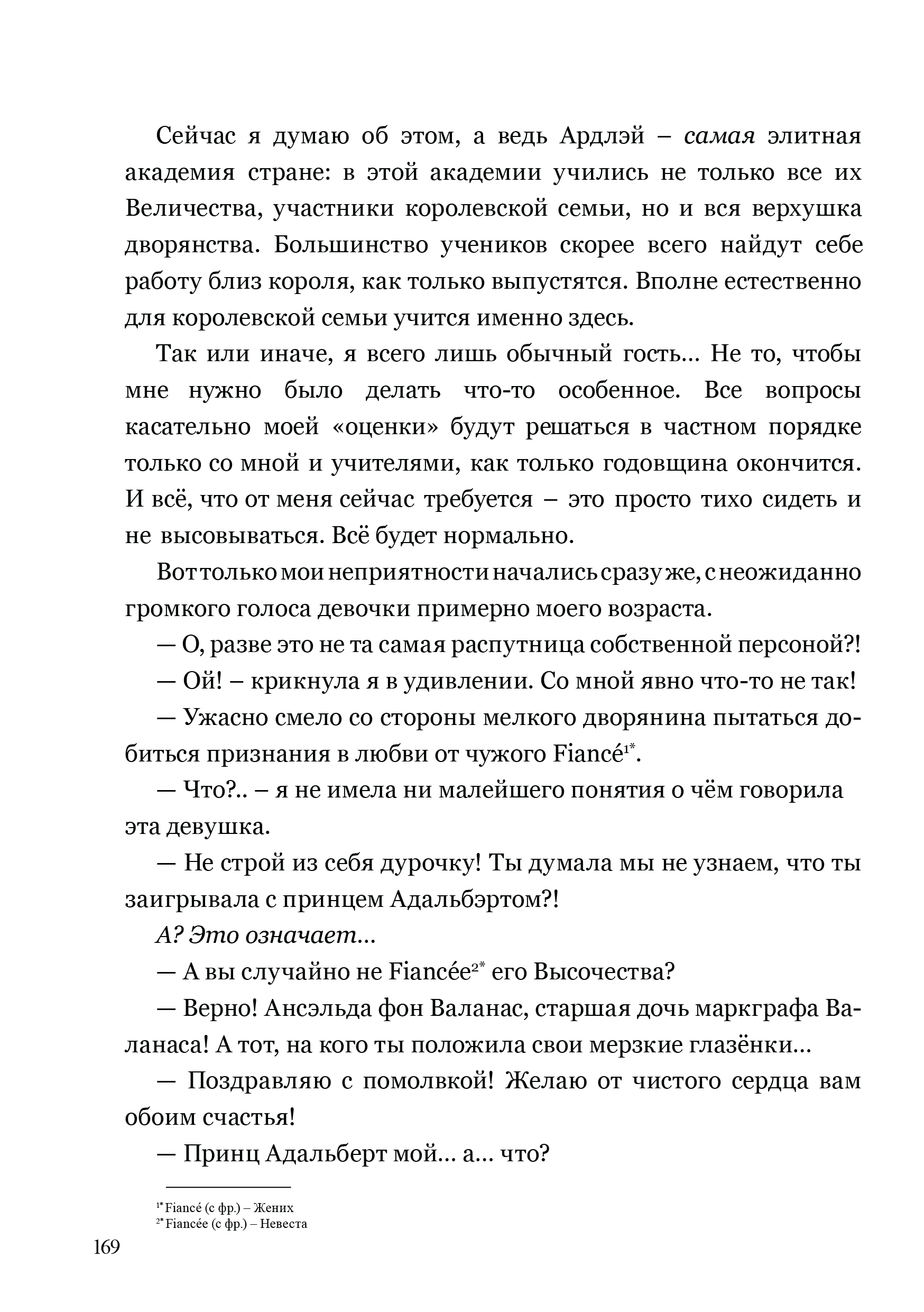 Манга Я сказала, усредни мои способности! - Глава 16.5 Страница 7