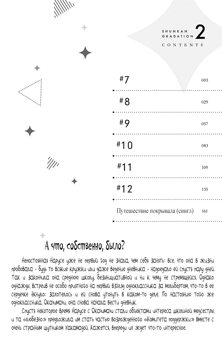 Манга Градиент времени - Глава 7 Страница 3