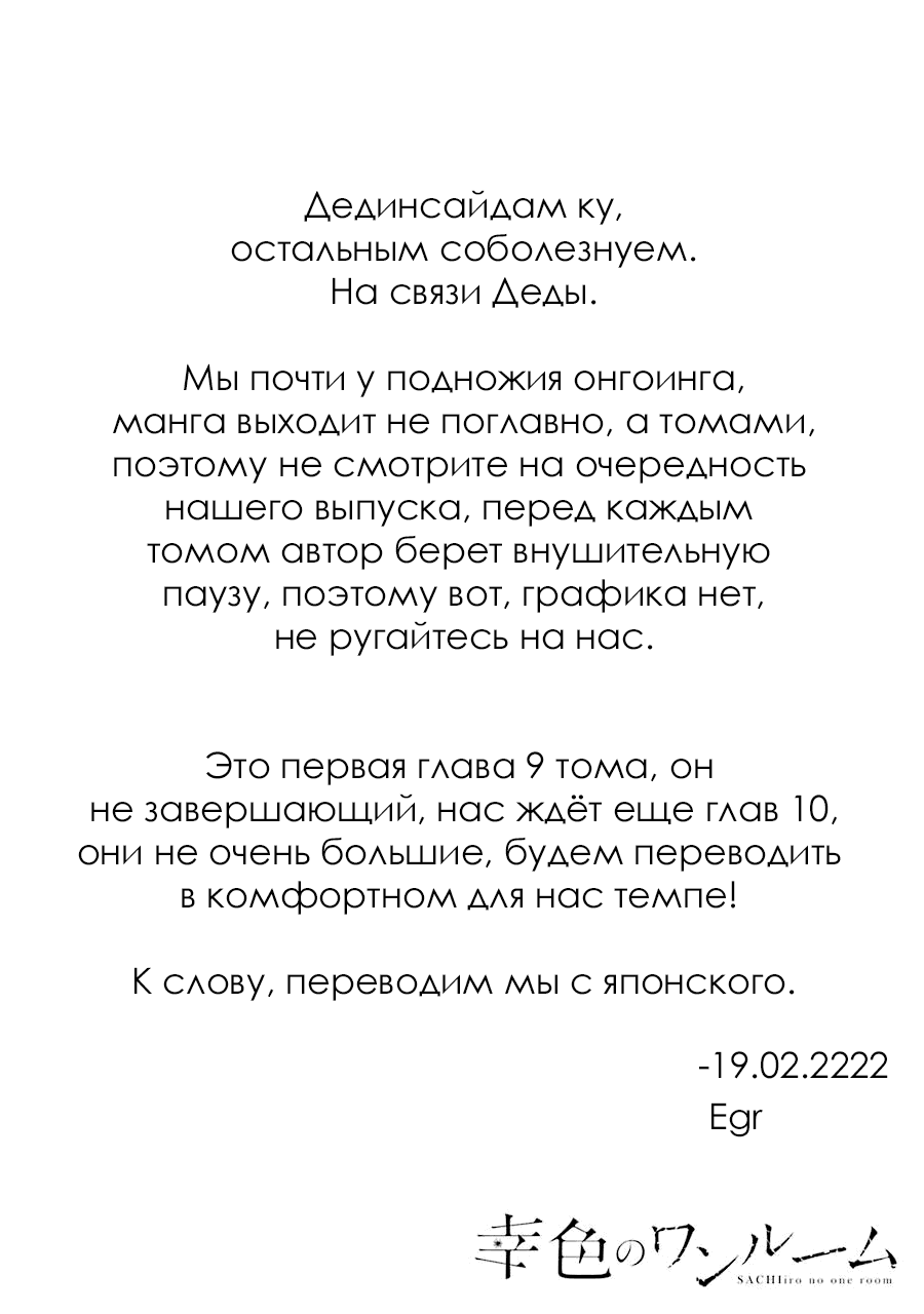 Манга Цвета счастья в одной комнате - Глава 49 Страница 1