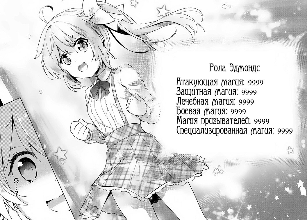 Манга Я поступала как мечница, но моя способность к магии — 9999?! - Глава 1 Страница 17