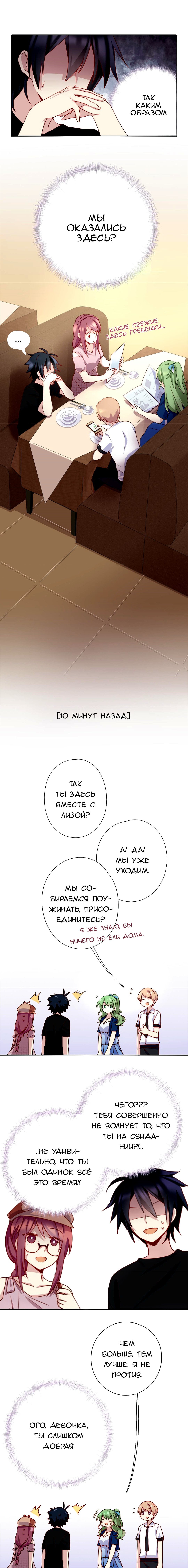 Манга Красавчик и Милашка - Глава 19 Страница 1