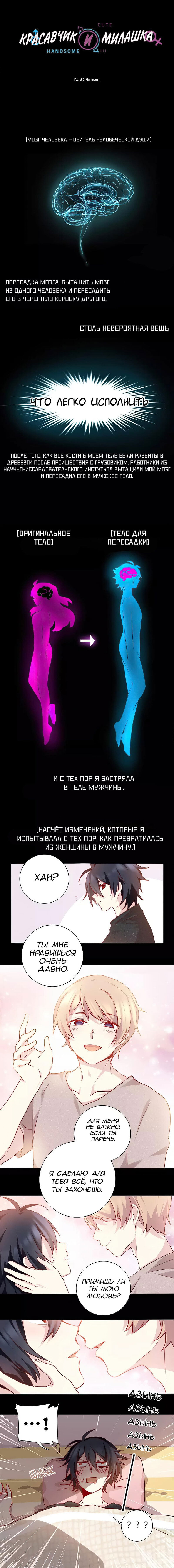 Манга Красавчик и Милашка - Глава 52 Страница 1