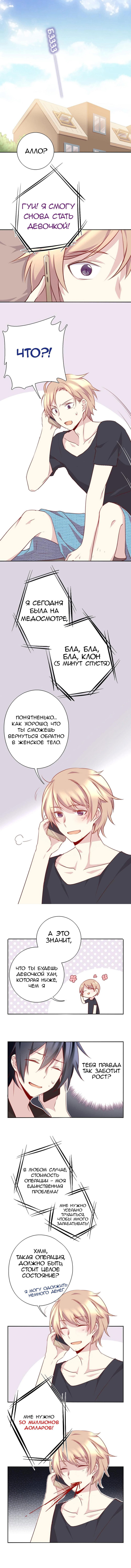 Манга Красавчик и Милашка - Глава 35 Страница 2