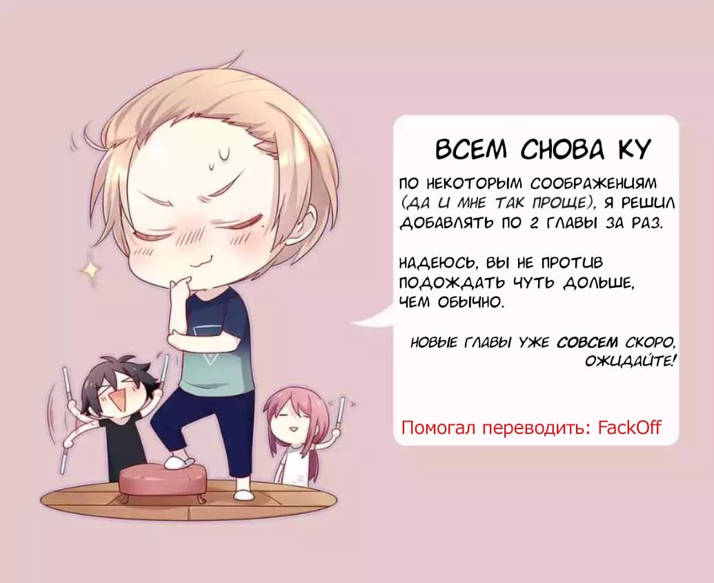 Манга Красавчик и Милашка - Глава 34 Страница 4