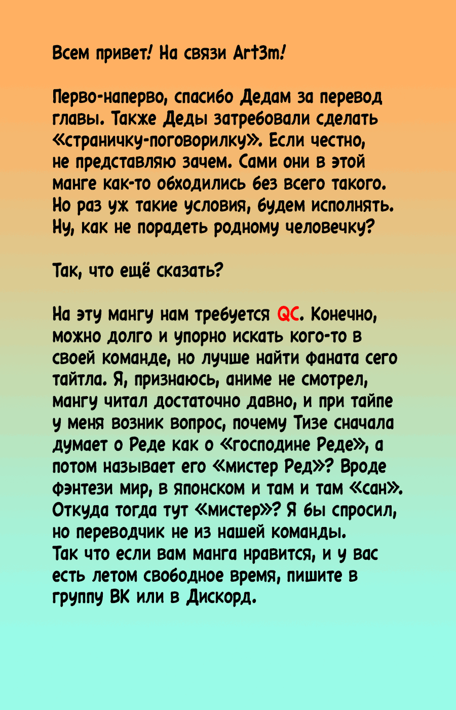 Манга Меня выгнали из партии героя, потому что я не был настоящим компаньоном, поэтому я решил неспешно жить в глуши - Глава 56 Страница 36