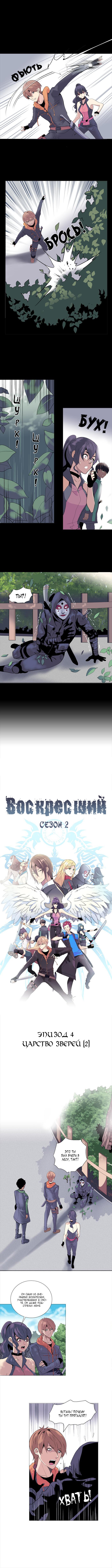 Манга Воскресший - Глава 4 Страница 2