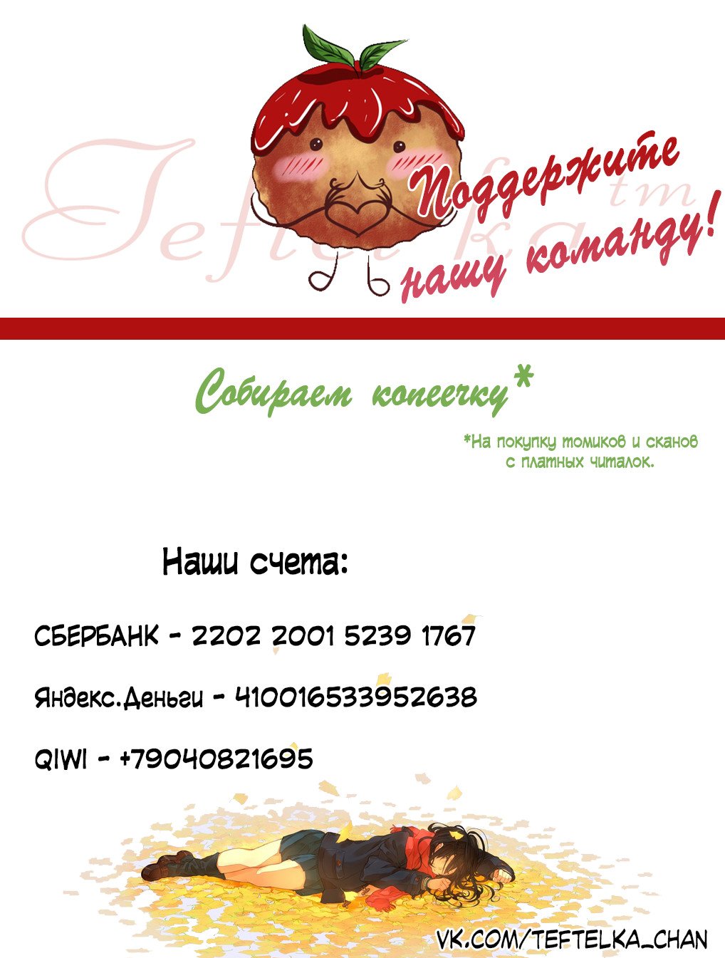 Манга Воскресший - Глава 48 Страница 11