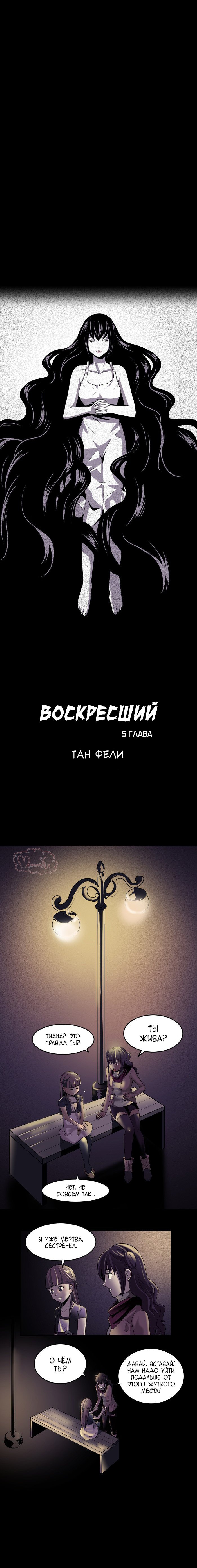 Манга Воскресший - Глава 5 Страница 2