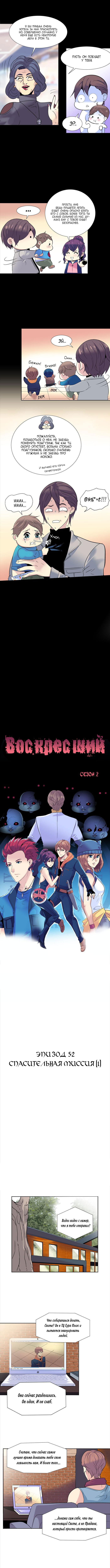 Манга Воскресший - Глава 52 Страница 3