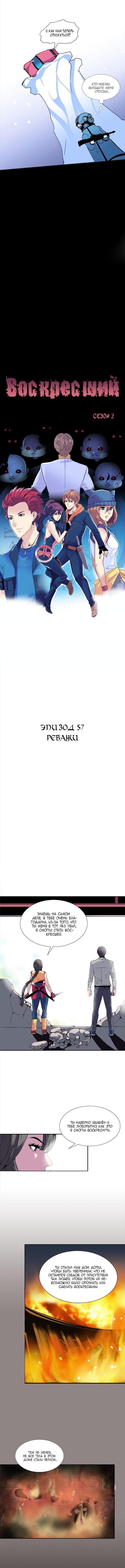 Манга Воскресший - Глава 57 Страница 4