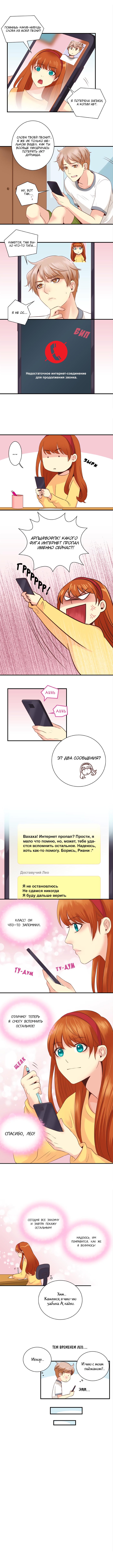 Манга Дева и Искры - Глава 25 Страница 3