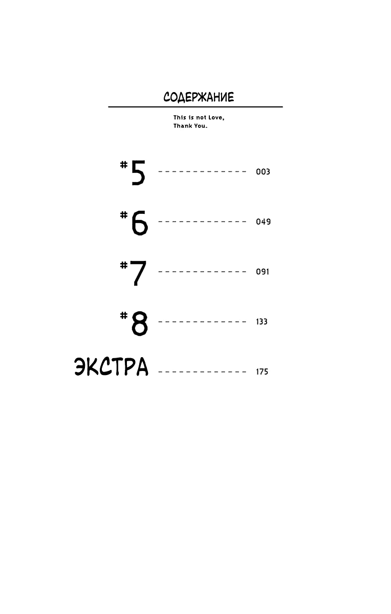 Манга Если это не любовь, благодарю тебя - Глава 5 Страница 3