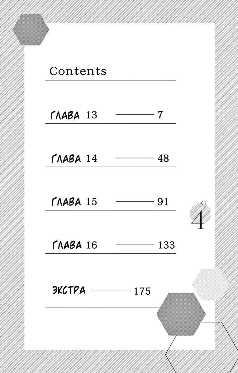 Манга Гений на коротком поводке - Глава 13 Страница 7