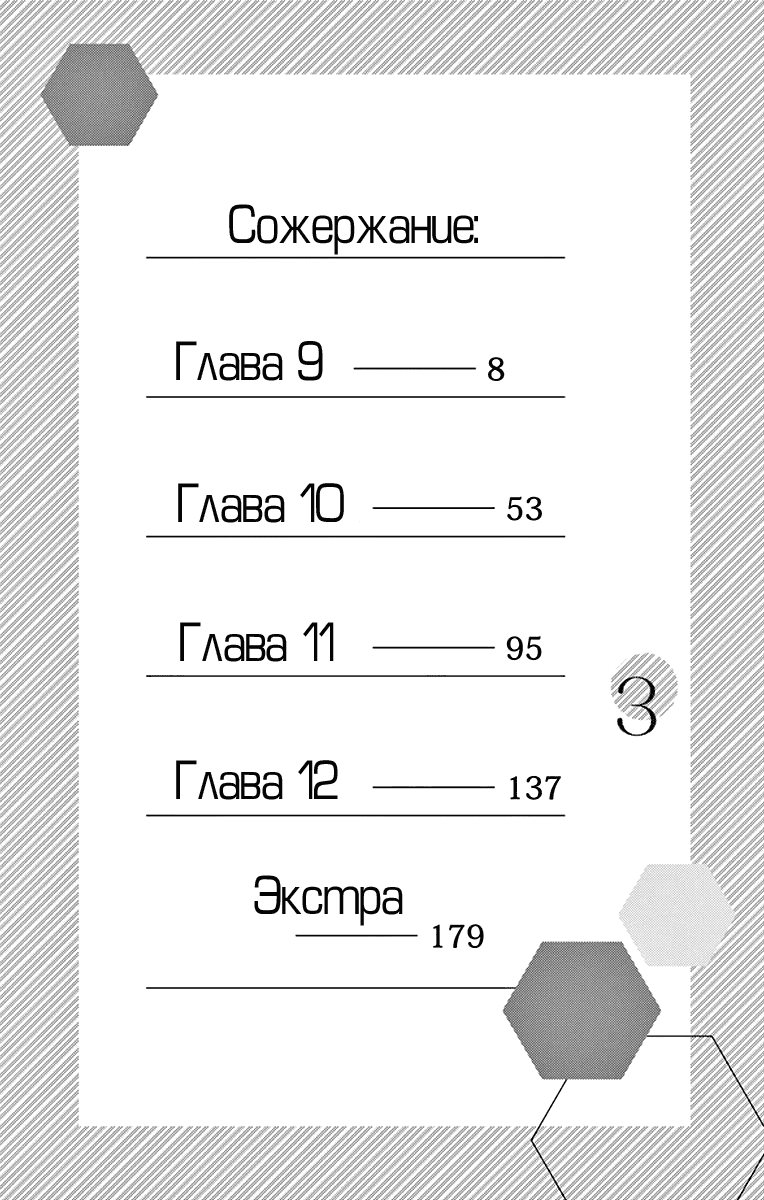 Манга Гений на коротком поводке - Глава 9 Страница 7