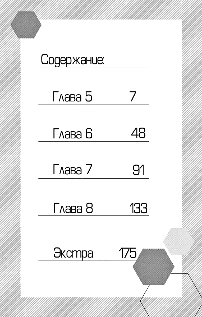 Манга Гений на коротком поводке - Глава 5 Страница 4