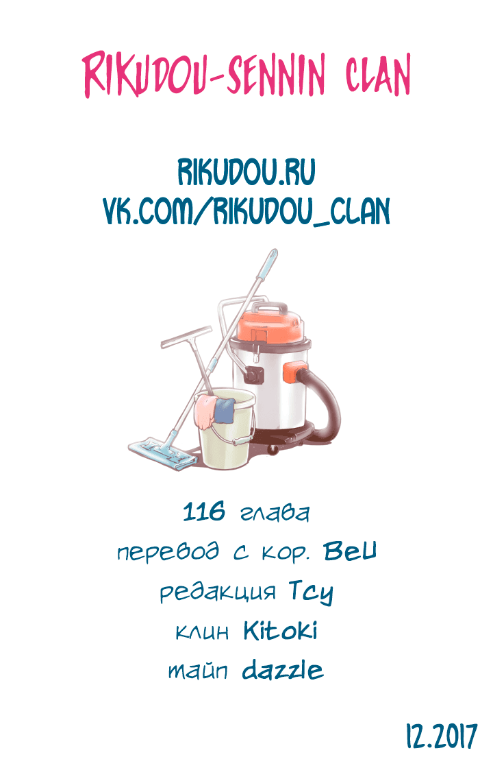 Манга В страстных объятиях уборки! - Глава 116 Страница 18