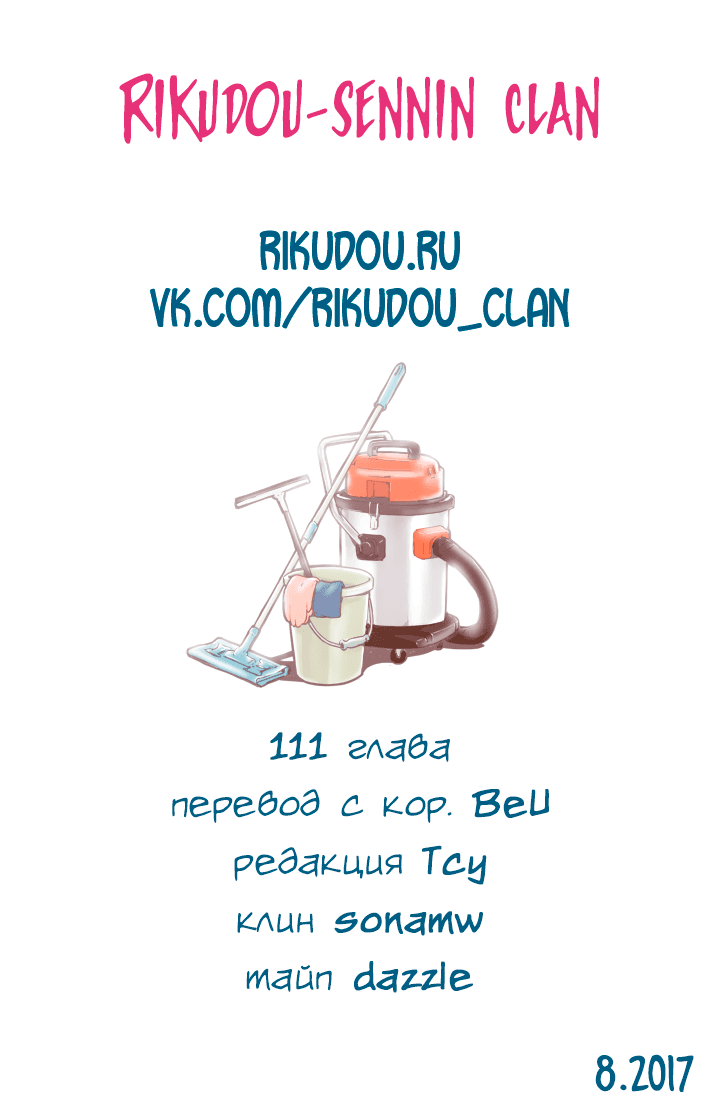 Манга В страстных объятиях уборки! - Глава 111 Страница 19