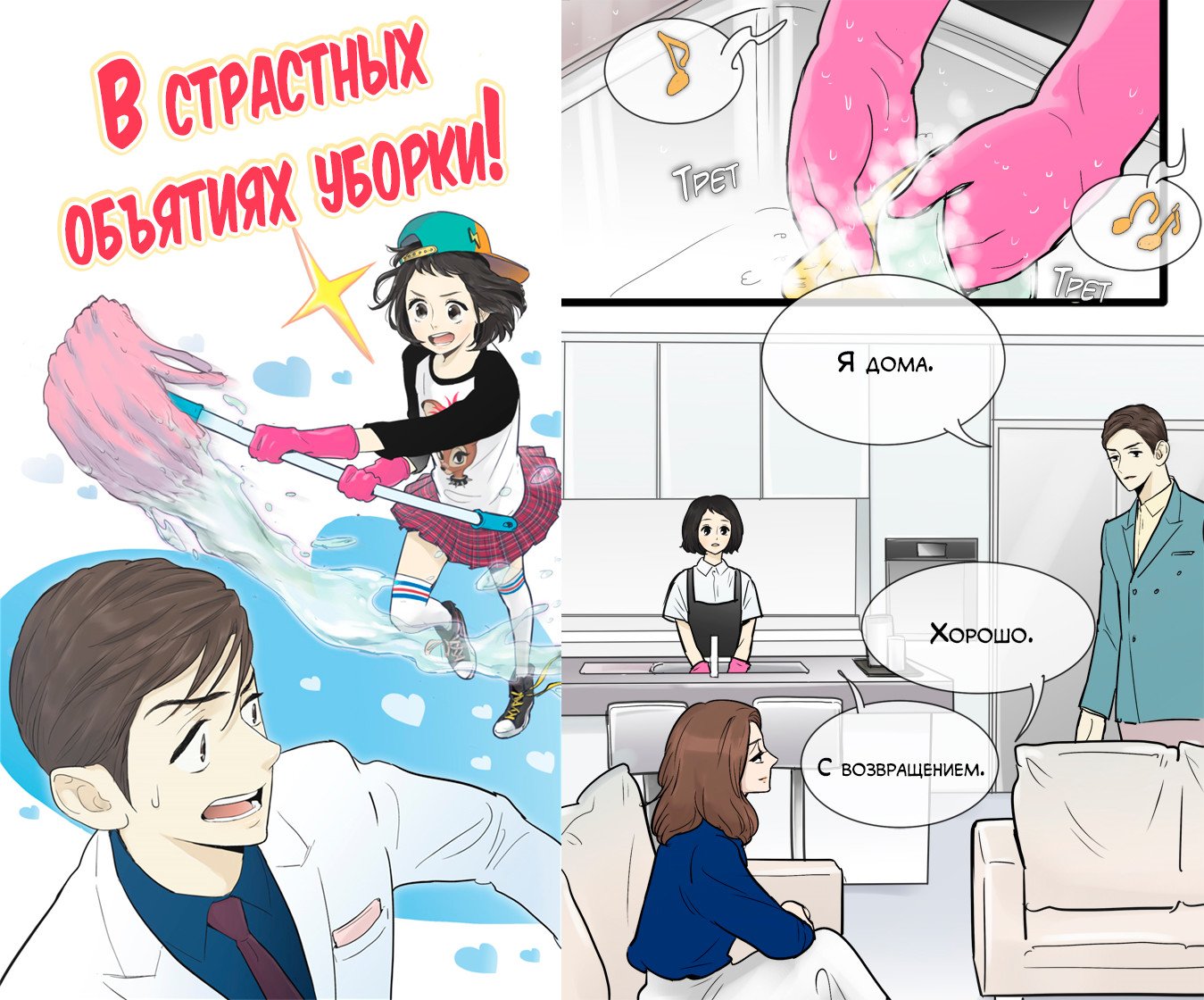 Манга В страстных объятиях уборки! - Глава 48 Страница 1