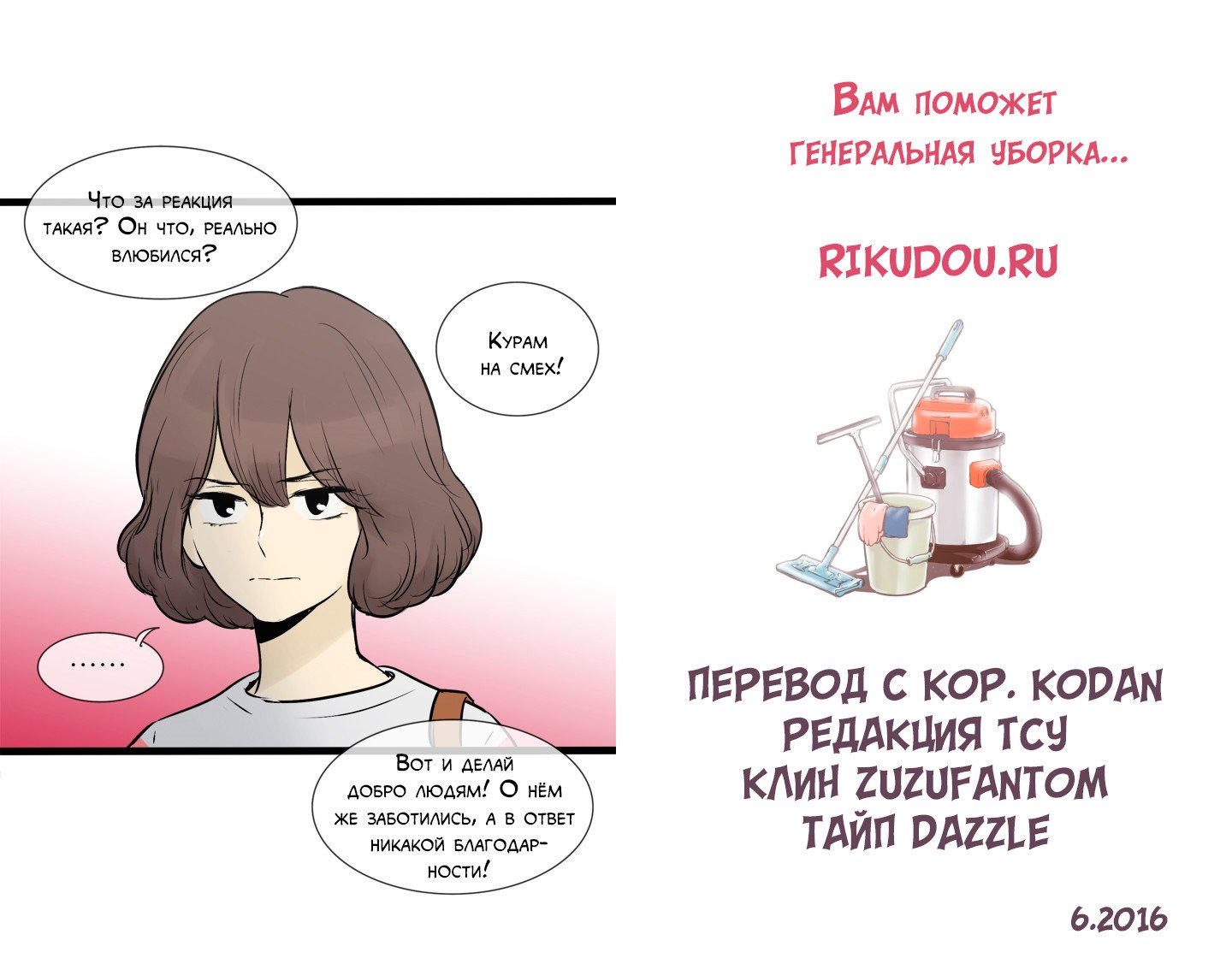 Манга В страстных объятиях уборки! - Глава 46 Страница 19