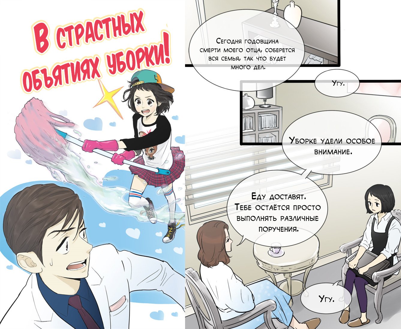 Манга В страстных объятиях уборки! - Глава 44 Страница 1