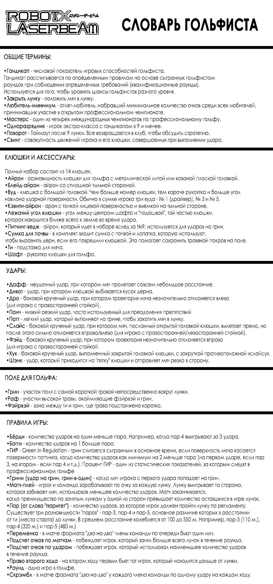 Манга Лазерный луч Робота - Глава 24 Страница 21